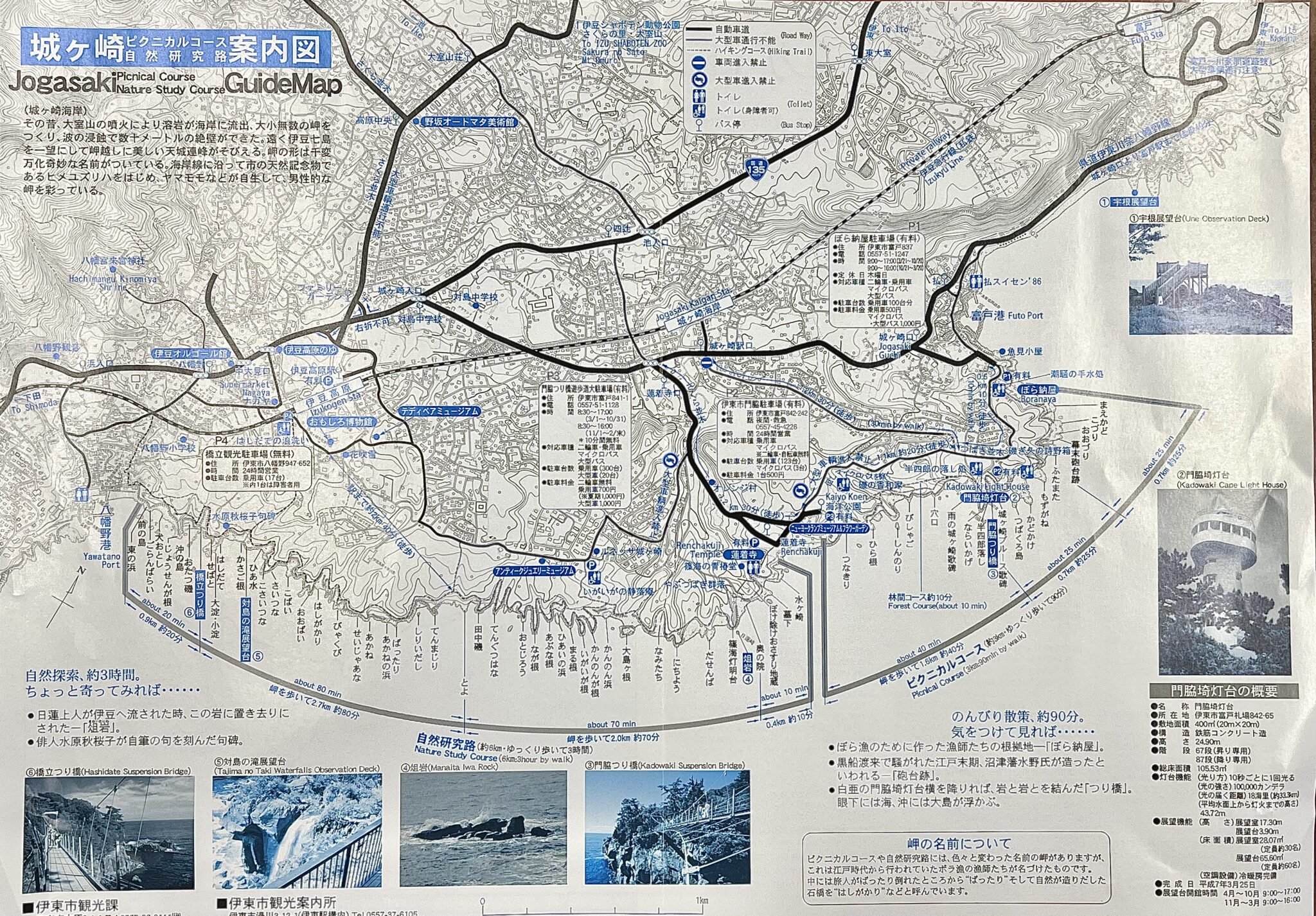 　約4000年前、大室山の噴火で流れ出た溶岩が海岸に流れてできたのが城ヶ崎海岸で、岬には様々な名前がつけられています。これは江戸時代から盛んに行われていたボラ漁の漁師たちが名付けたものです。(こちらのパンフレットはフロントにご用意しています)