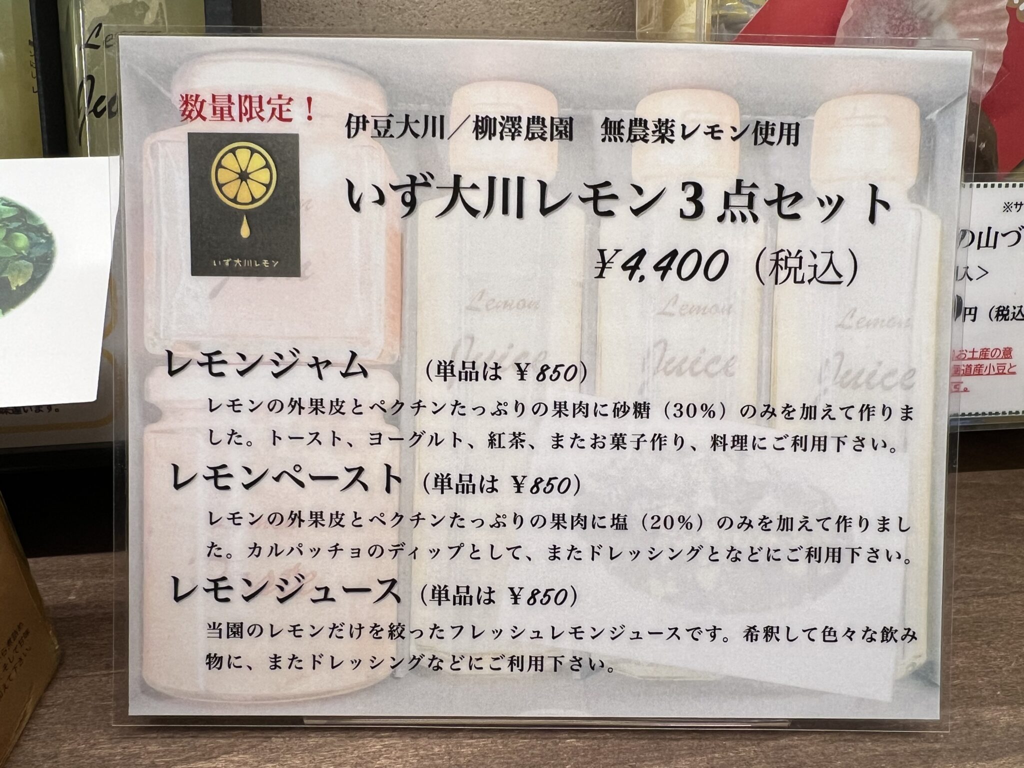 いずれも数量限定販売ですのでお早めに！